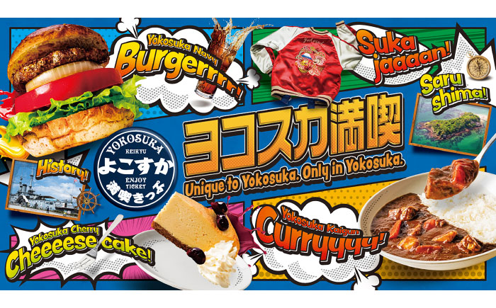 よこすか満喫きっぷ 大人1枚分【京浜急行電鉄株式会社】 [AKDS001]