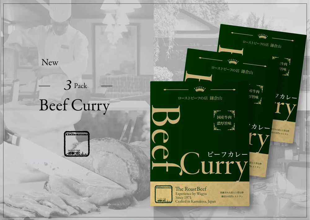 鎌倉山 ビーフカレー２００ｇ×３箱