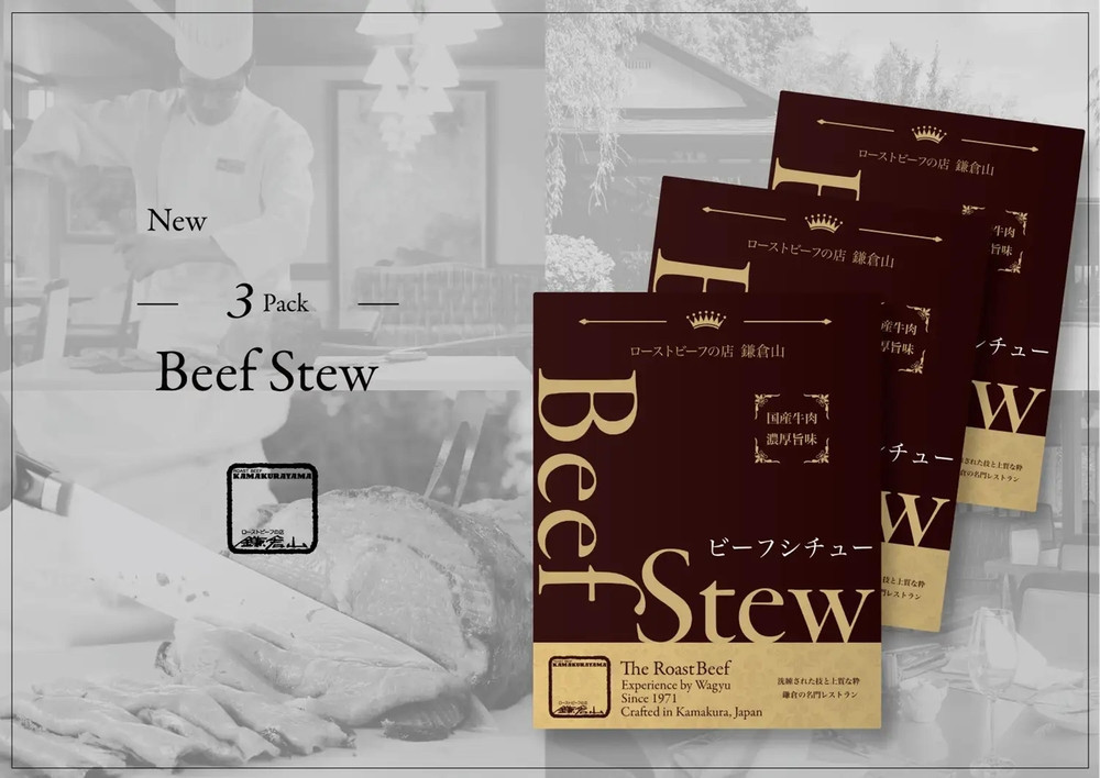 〈父の日ギフト〉鎌倉山 ビーフシチュー２００ｇ×３箱