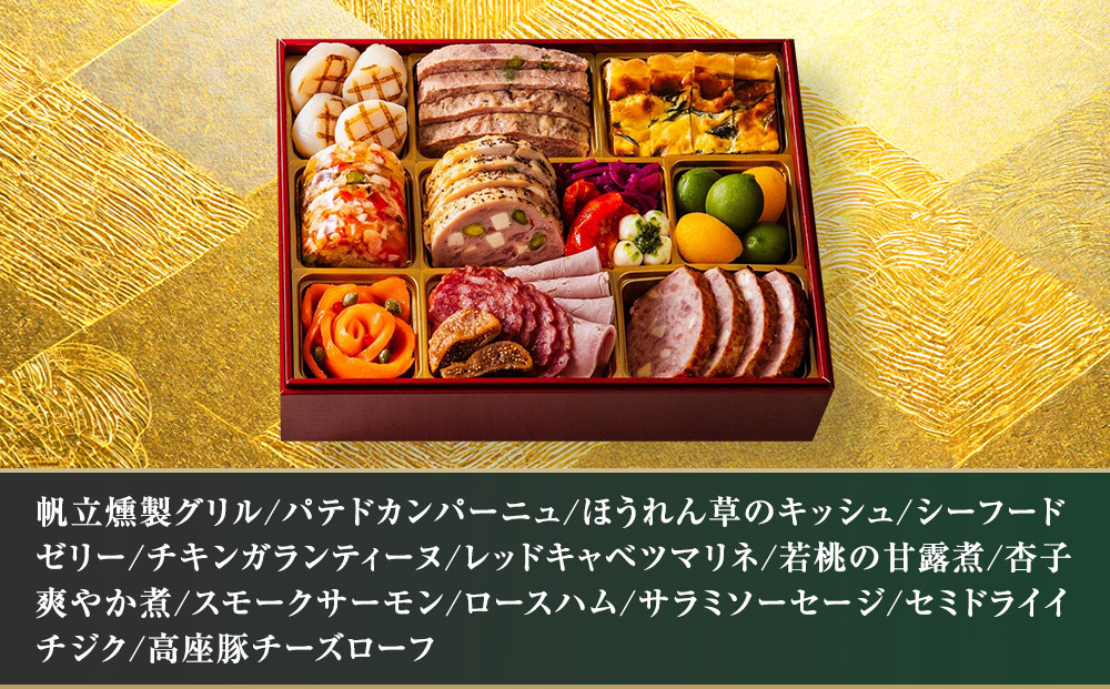 鎌倉山 洋風二段重おせち ｜ おせち おせち料理 お節 人気 冷蔵 洋風  肉おせち 洋風おせち お肉 二段重 冷蔵おせち 神奈川 鎌倉市