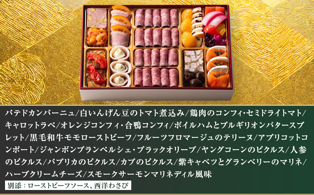 鎌倉山 洋風オードブルおせち