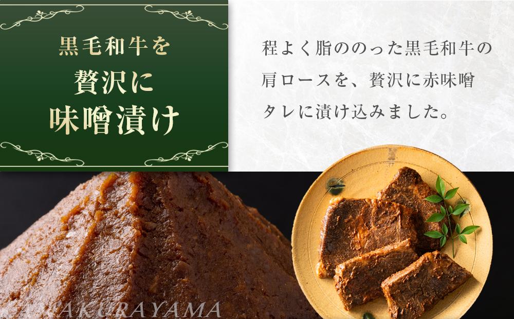 ローストビーフの店鎌倉山　黒毛和牛味噌漬け |  牛肉 黒毛和牛 レストラン 人気 おすすめ 味噌漬け 和牛 グルメ 高級 冷凍 送料無料 神奈川 鎌倉
