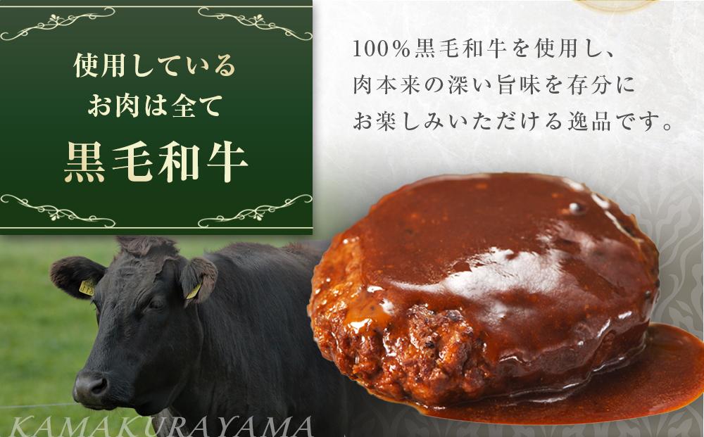 ローストビーフの店鎌倉山「黒毛和牛ハンバーグステーキ」 ｜ 肉 お肉 牛肉 ハンバーグ 和牛 人気 有名 おすすめ 黒毛和牛 国産牛 柔らかい 肉料理 贈答用 ギフト用 お取り寄せ 送料無料 鎌倉 神奈川