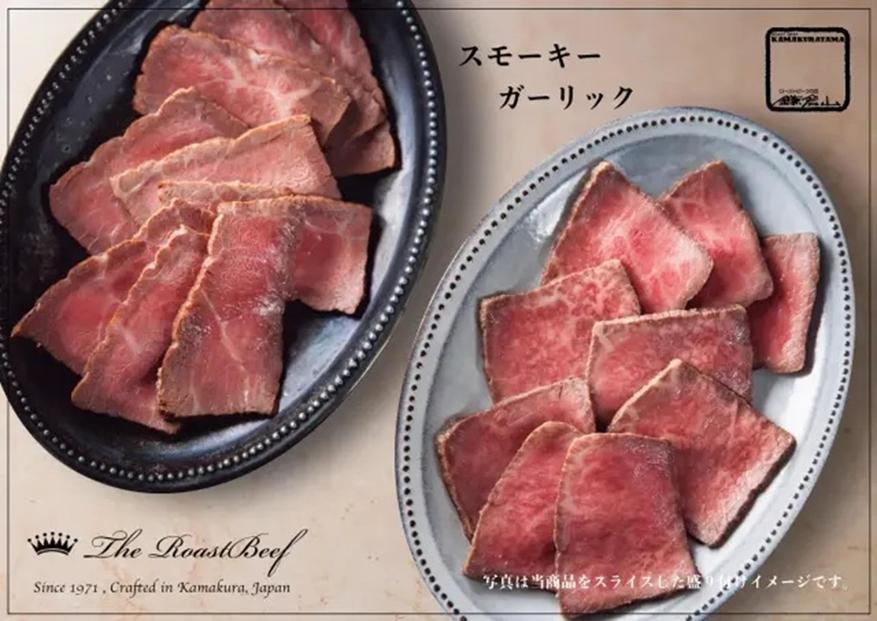 黒毛和牛ローストビーフ(スモーキー＆ガーリック　各200g)