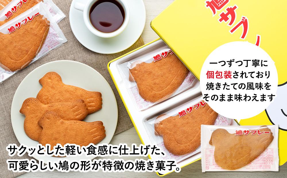 鳩サブレー４４枚入 ｜ お菓子 おかし お取り寄せ スイーツ サブレ 人気 焼き菓子 クッキー グルメ ご当地 お土産 個包装 銘菓 神奈川 鎌倉 ギフト 老舗 詰め合わせ 定番 名物 送料無料