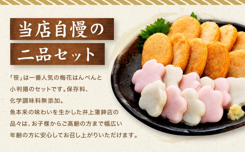 鎌倉井上蒲鉾店「笹」 ｜ はんぺん 練り物 おつまみ おでん 贈り物 ギフト 食品 料理 詰め合わせ 詰合せ ご当地 伝統 お取り寄せ 冷凍 冷凍便 送料無料 神奈川 鎌倉