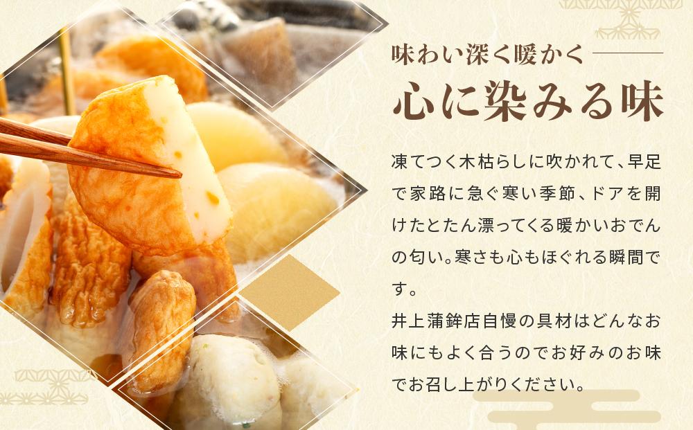 鎌倉井上蒲鉾店「かまくら風味おでん」（小） ｜ はんぺん 練り物 おつまみ おでん 贈り物 ギフト 食品 料理 詰め合わせ 詰合せ ご当地 伝統 お取り寄せ 冷凍 冷凍便 送料無料 神奈川 鎌倉