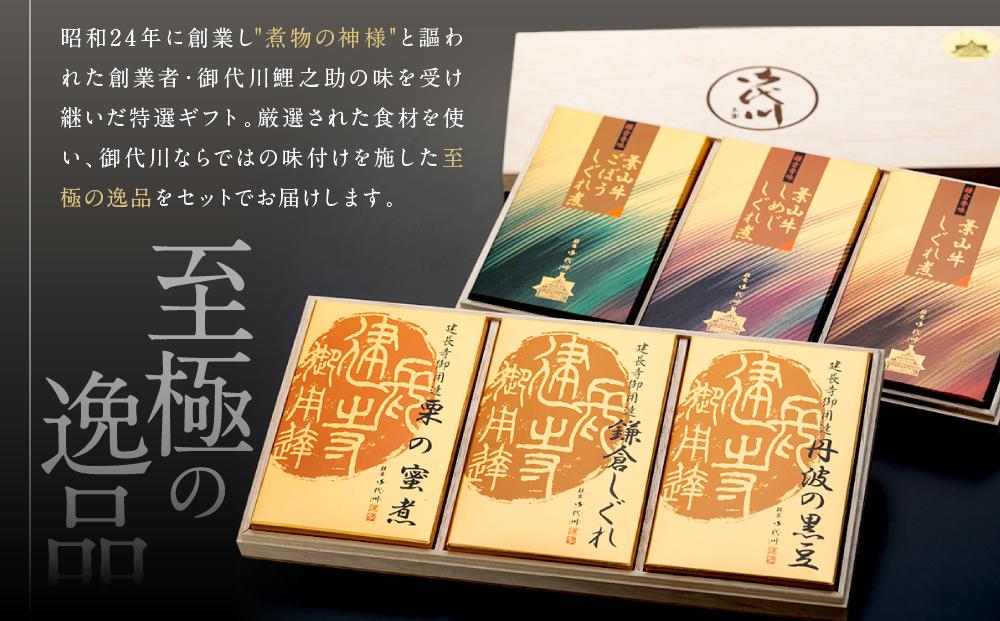 みよ河「御代川厳選ギフト６個詰合せ（木箱入り）」