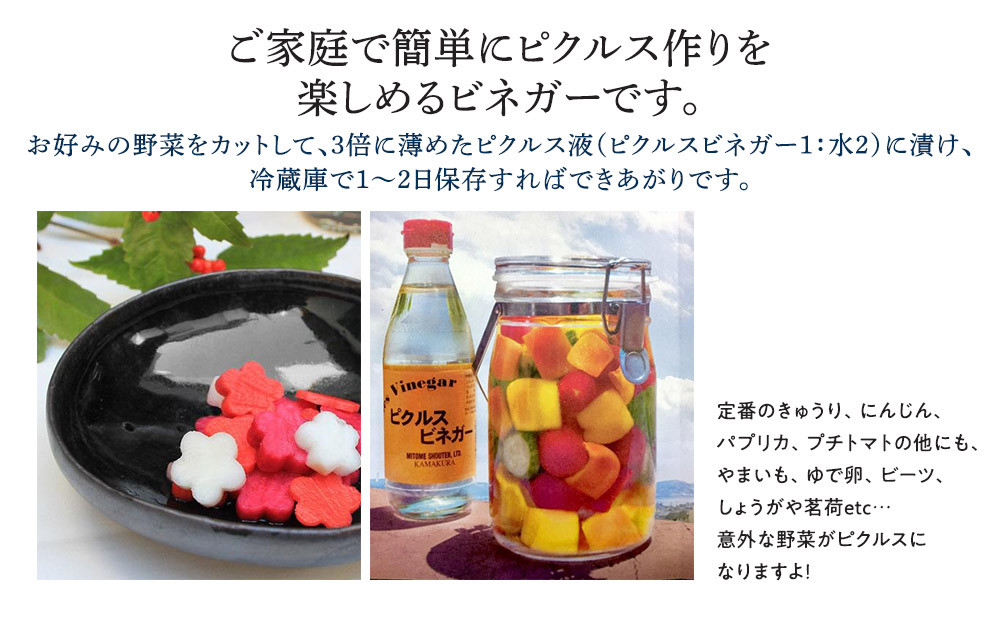 鎌倉三留商店「ピクルスビネガースウィート」6本セット |  ピクルス ビネガー 酢 セット 人気 おすすめ 調味料 ギフト プレゼント 健康 送料無料 神奈川 鎌倉