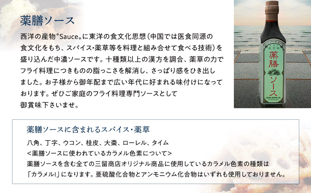 鎌倉三留商店「薬膳ソース 」６本セット | 調味料 薬膳 健康食品 ソース セット商品 料理 ヘルシー 自然食品 栄養 人気 おすすめ 送料無料 神奈川 鎌倉
