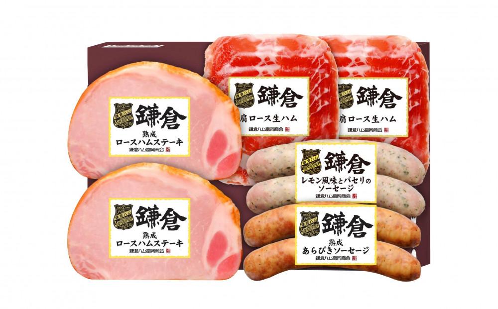 鎌倉ハム富岡商会　KCG-353 熟成ロースハムステーキとソーセージ　6点詰め