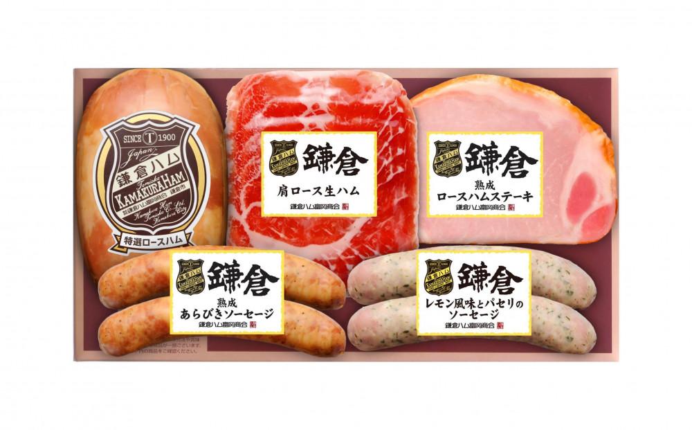 鎌倉ハム富岡商会　KCG-454　特選ロースハムとソーセージ 5点詰め