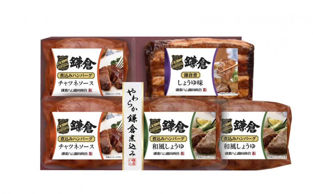 〈お歳暮ギフト〉鎌倉ハム富岡商会　KB-301B　やわらか鎌倉煮込み5点詰め