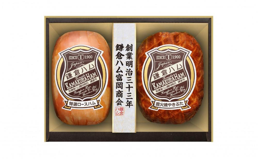 【ふるさと納税】【鎌倉ハム富岡商会】 特選ロースハム320g・直火焼やきぶた170g