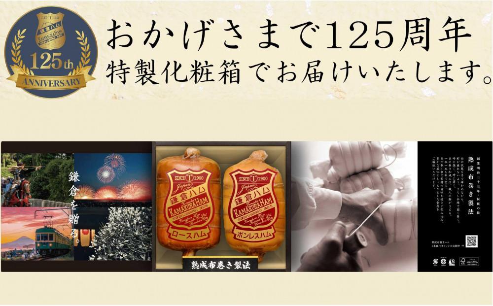【ふるさと納税】【鎌倉ハム富岡商会】 熟成布巻きロースハム600g,熟成布巻きボンレスハム550g