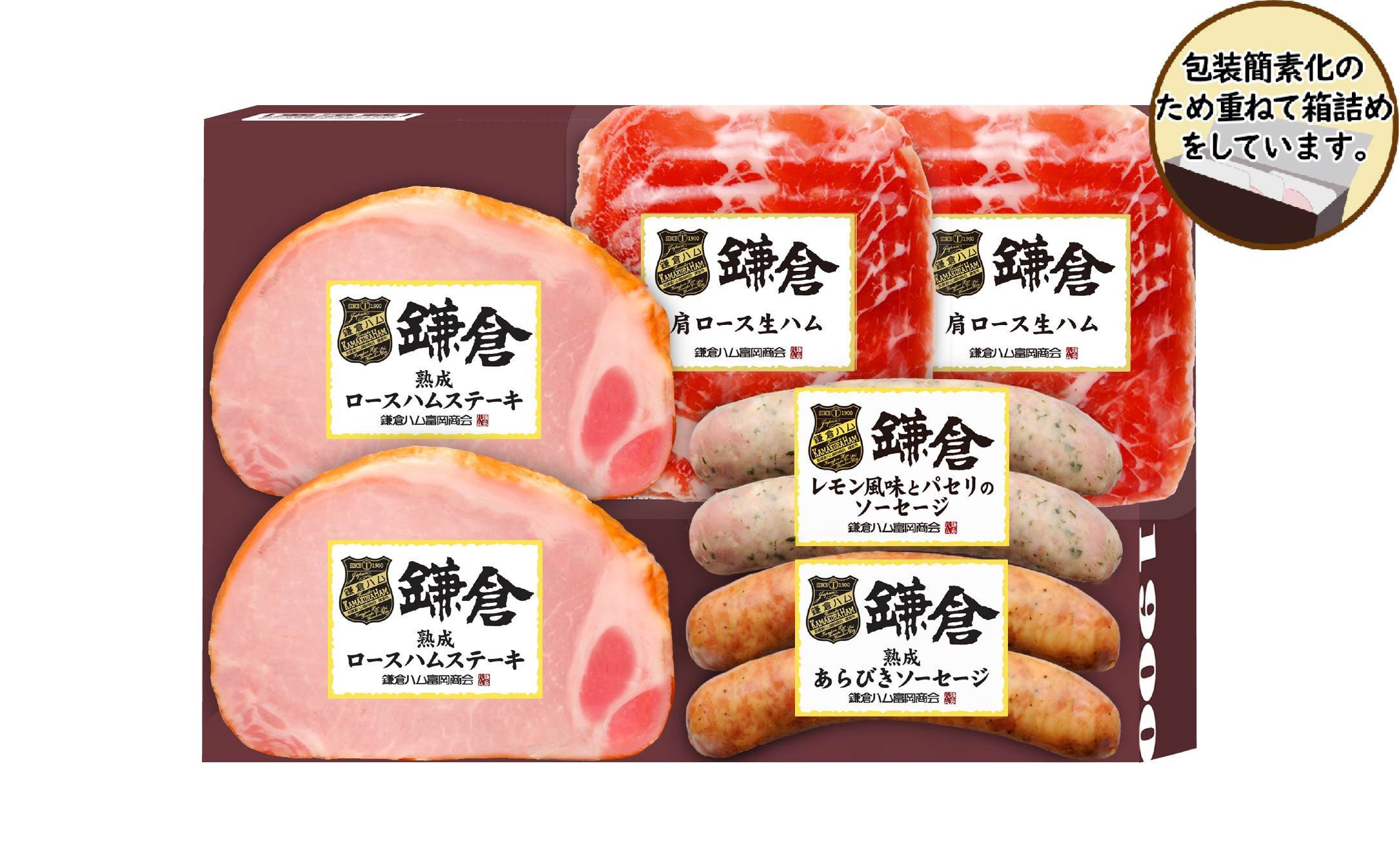 【ふるさと納税】【鎌倉ハム富岡商会】熟成ロースハムステーキとソーセージ・6点詰め