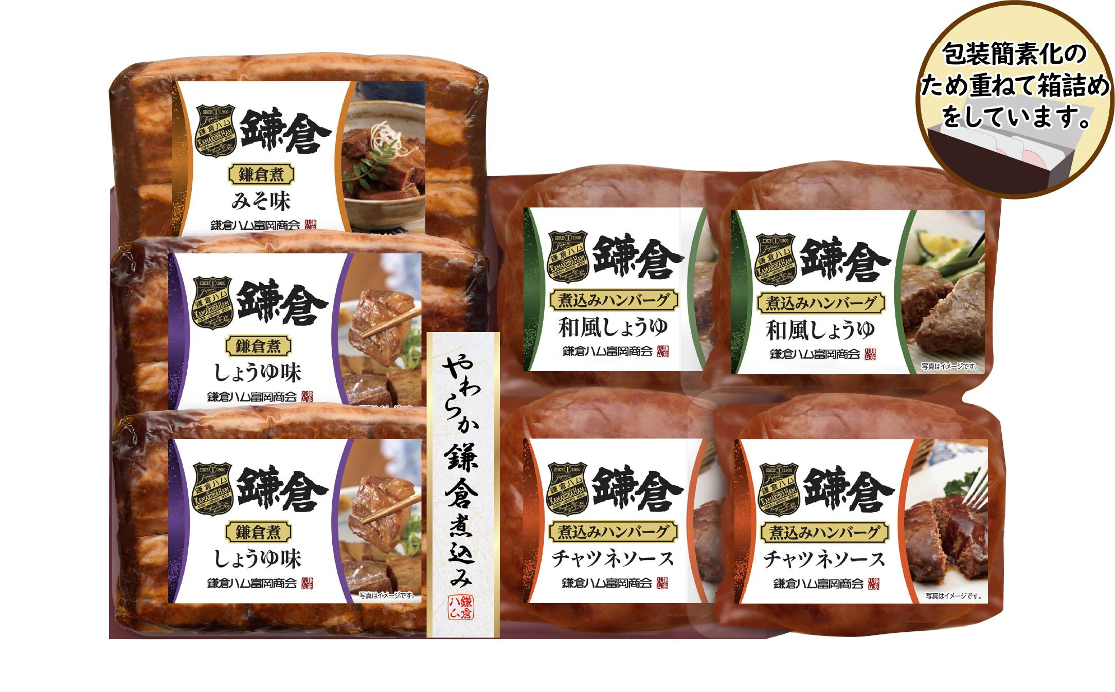 【ふるさと納税】【鎌倉ハム富岡商会】鎌倉煮込みハンバーグ・鎌倉煮 7点詰め合わせ