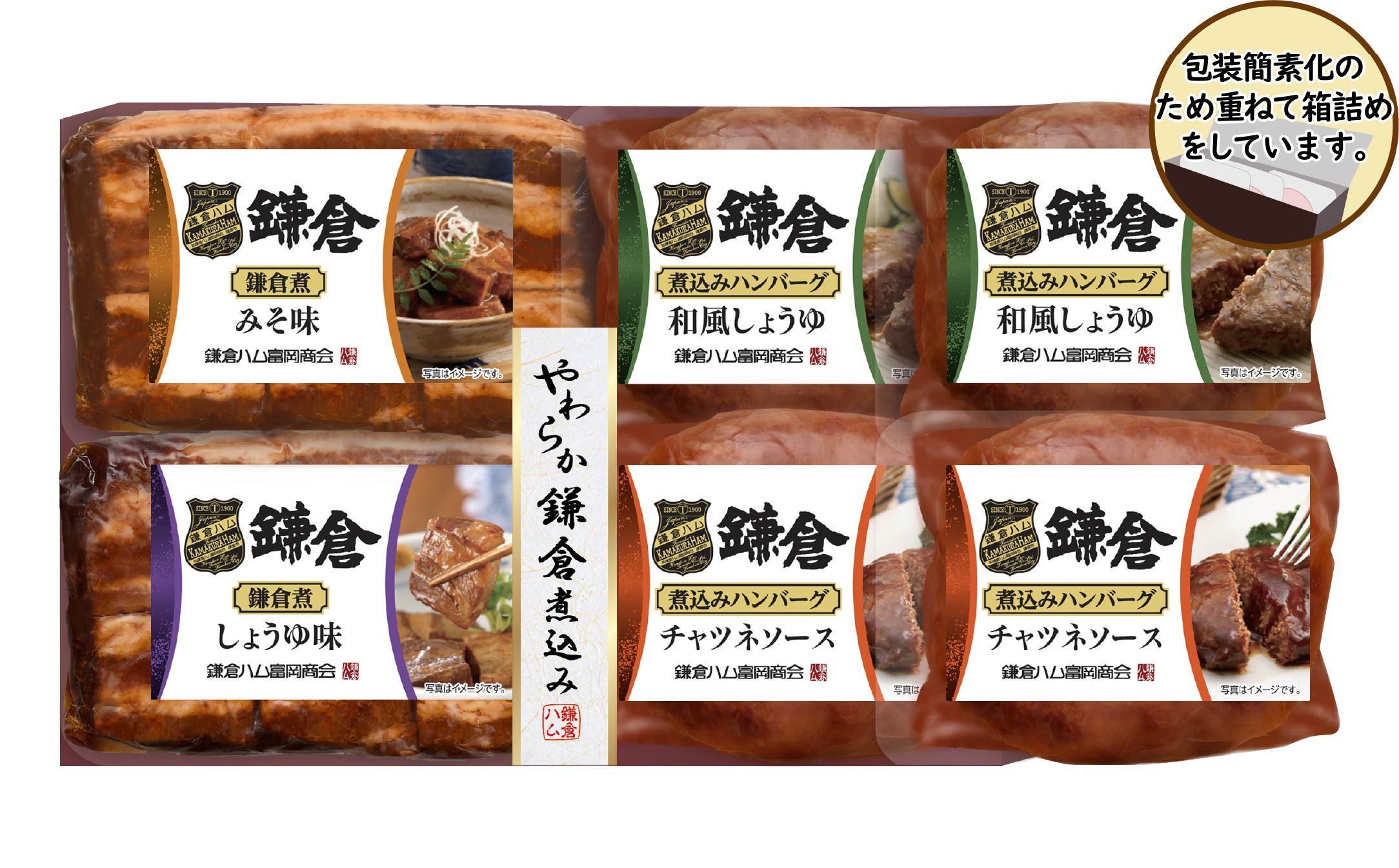 【ふるさと納税】【鎌倉ハム富岡商会】鎌倉煮込みハンバーグ・鎌倉煮 6点詰め合わせ