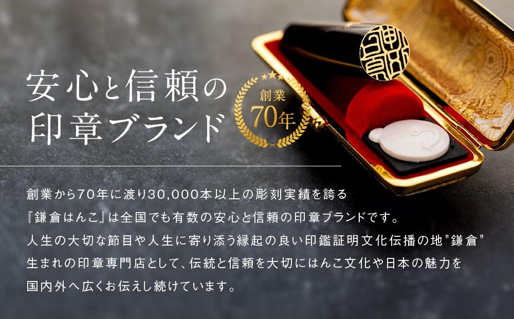 （鎌倉はんこ）「プレミアム認印」（浸透印）（白）