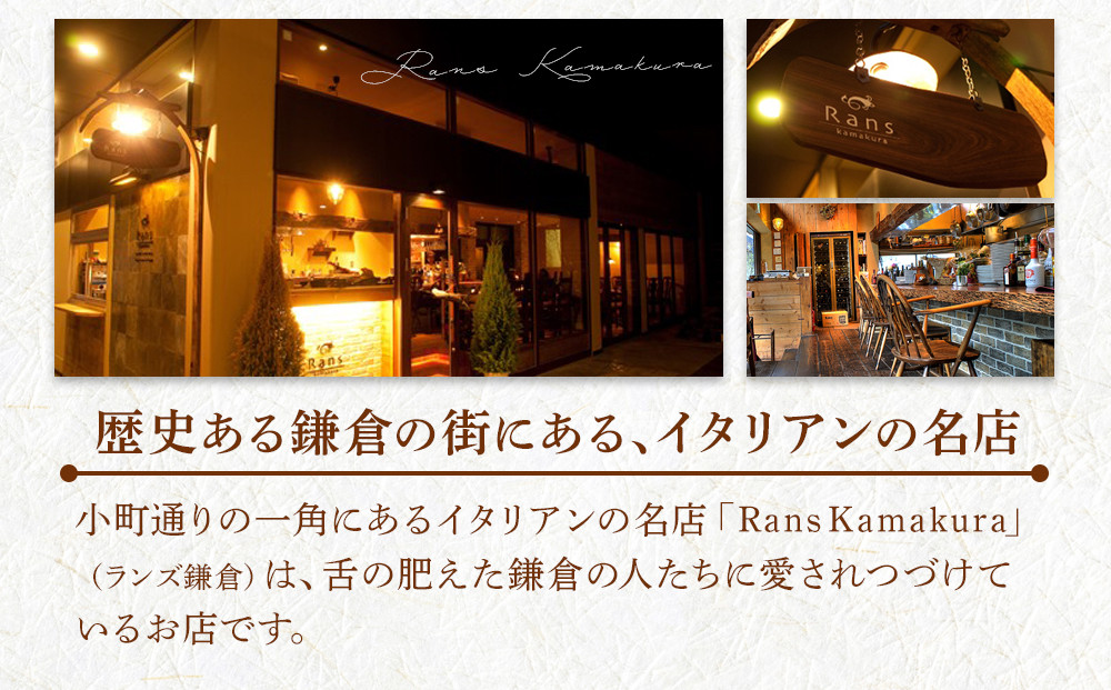 Rans kamakura ディナーペアチケット