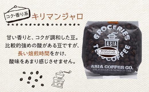 【豆のまま】自家焙煎コーヒー２００ｇｘ４種　つめ合わせセット（C,G,B,T) | コーヒー 自家焙煎 コーヒー豆 人気 おすすめ  セット 飲み物 ギフト プレゼント 香り高い  送料無料 神奈川 鎌倉