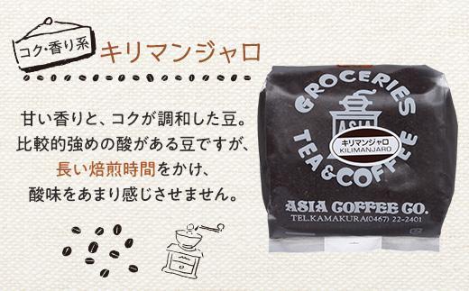 【挽（ペーパー用）】自家焙煎コーヒー２００ｇｘ４種　つめ合わせセット（C,G,B,T) | コーヒー 自家焙煎 コーヒー粉 詰め合わせ セット 人気 おすすめ 香り高い ペーパー用 高品質 ギフト プレゼント 送料無料 神奈川 鎌倉