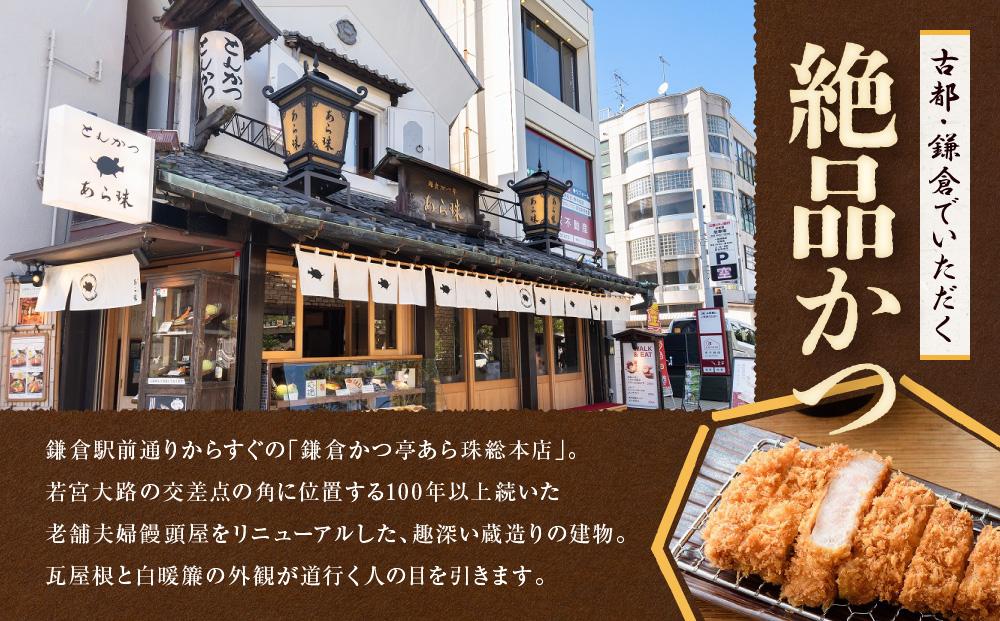 鎌倉かつ亭あら珠総本店のとんかつ定食（ペア） ｜ お食事券 食事券 チケット ペア うなぎ レストラン お店 旅行 観光 トラベル ランチ ディナー 人気 おススメ プレゼント ギフト券 グルメ 送料無料 鎌倉 神奈川