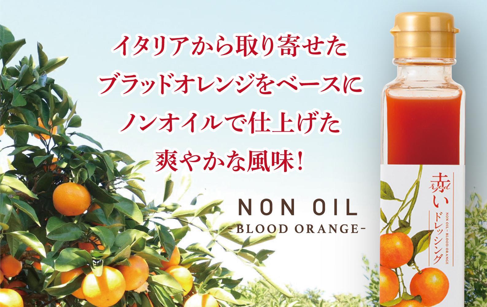 赤いドレッシング　195ml×3本