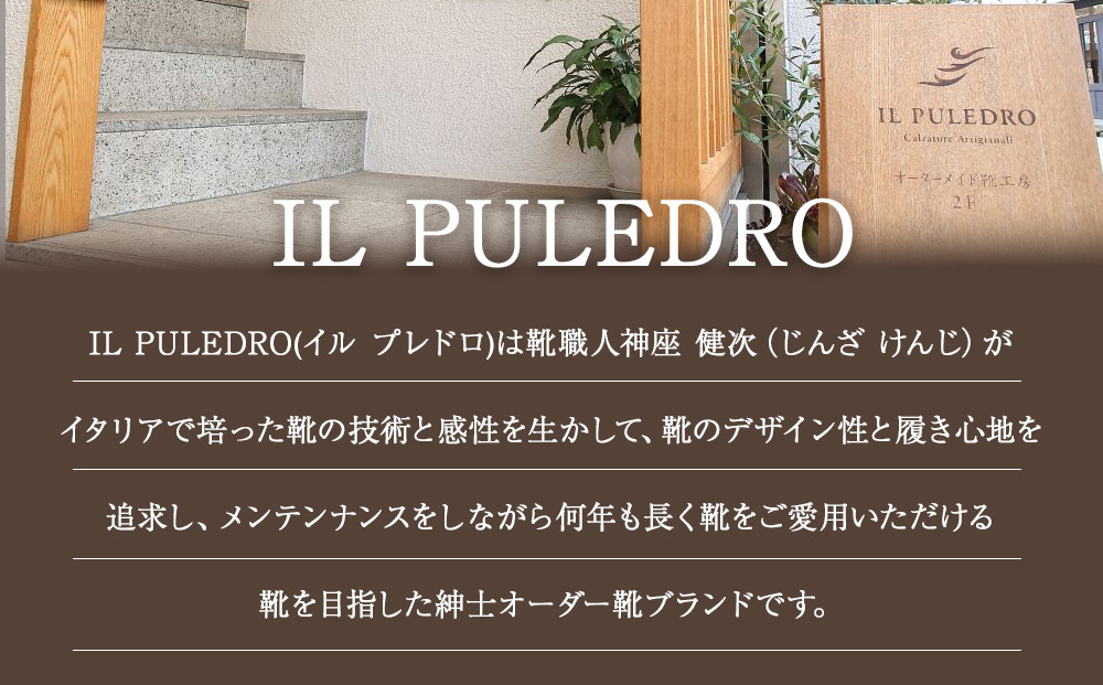 国産の上質革で丁寧にお仕立てする、紳士パターンオーダー靴お仕立て券