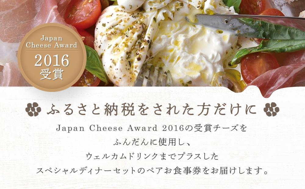 BeBe 鎌倉 ふるさと納税スペシャルディナー＋ウェルカムドリンクつきペア食事券A ｜ チーズ 乳製品 加工食品 おすすめ 食事券 お食事券 人気 食品 フレッシュチーズ ナチュラルチーズ ディナー券 高級チーズ 送料無料 神奈川 鎌倉