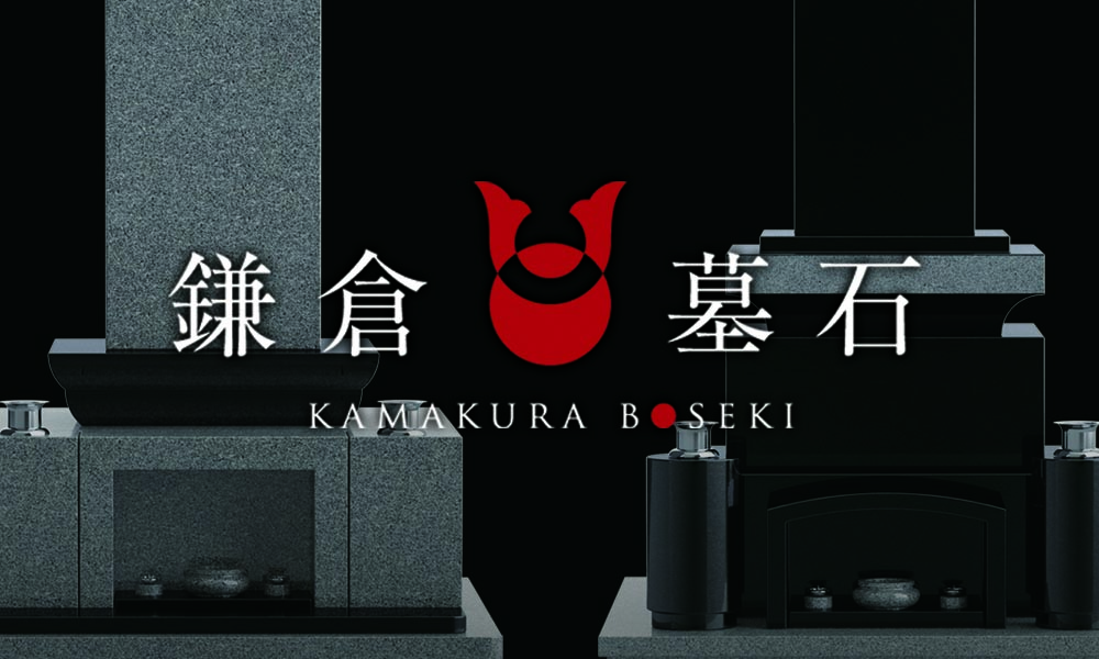鎌倉墓石 ご利用券A