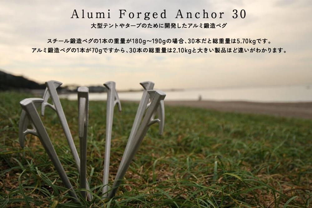 【鎌倉天幕】Alumi Forged Anchor 30 アルミ鍛造ペグ 4本セット AFA-30S