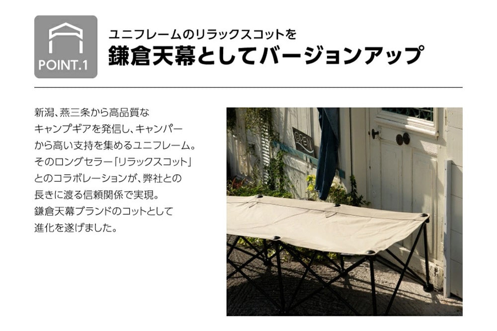 【鎌倉天幕】× UNIFLAME ふるさと納税限定品 GL COT アウトドア コット／折り畳み式簡易ベッド KTM-CTSF  | アウトドア用品 折りたたみベッド 軽量設計 人気 おすすめ キャンプ用 コンパクト収納 組立簡単 室内兼用 送料無料 神奈川 鎌倉