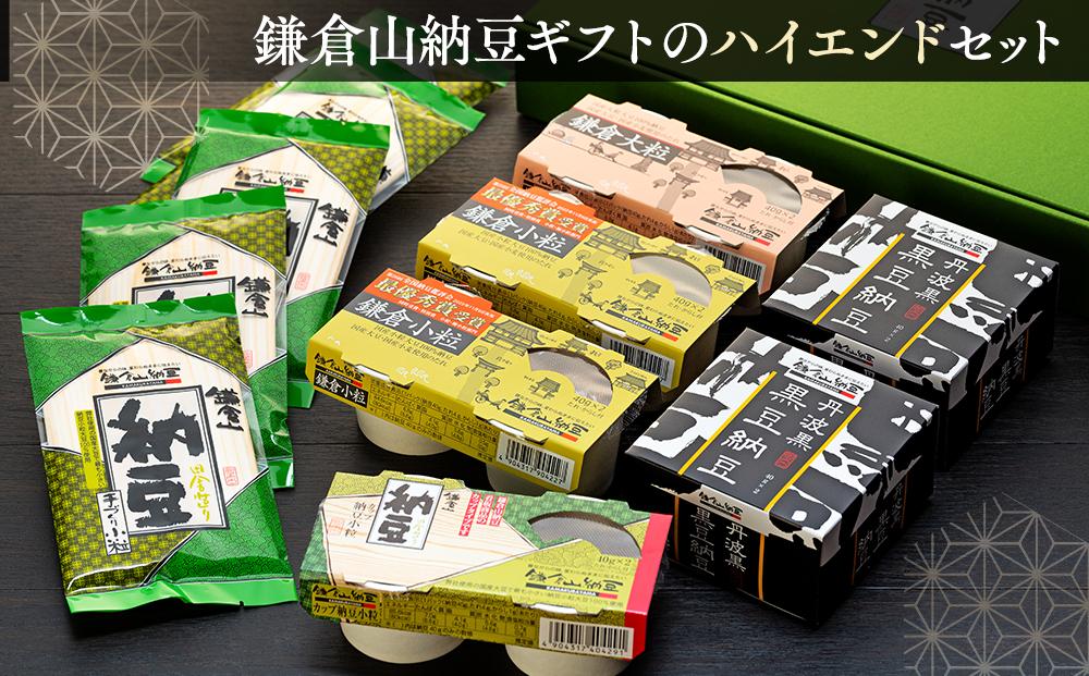 鎌倉山納豆セット　KN-3 |  納豆 セット 小粒納豆 大粒納豆 黒豆納豆 国産 詰め合わせ 人気 おすすめ 無添加 発酵食品 朝食用 ギフト 送料無料 神奈川 鎌倉