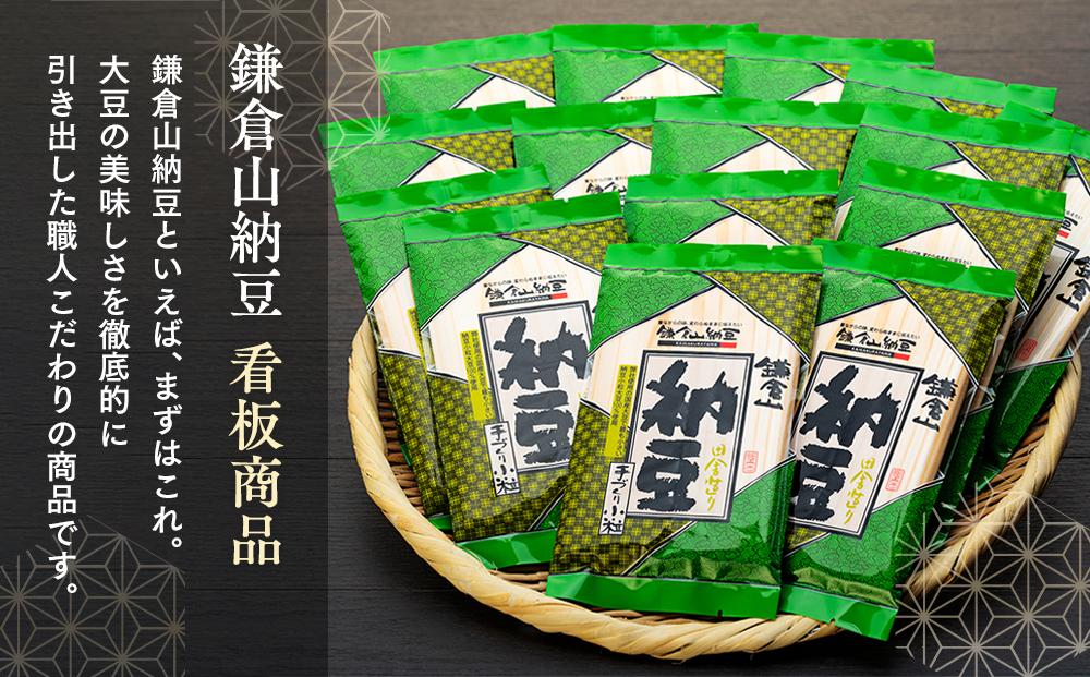 鎌倉山納豆　手づくり小粒　15個セット