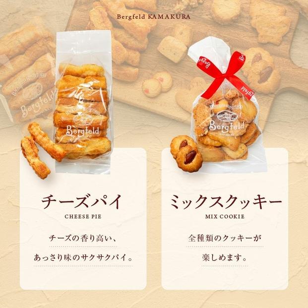 焼き菓子セット（大ミミパイ：５枚 /MIXクッキー：９０ｇ１袋/ チーズパイ：８０ｇ入り１袋）