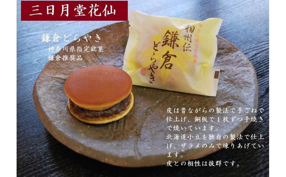 〈お歳暮ギフト〉相州伝鎌倉どらやき　15個入