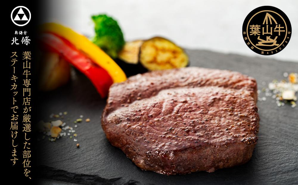 葉山牛特選ステーキセット