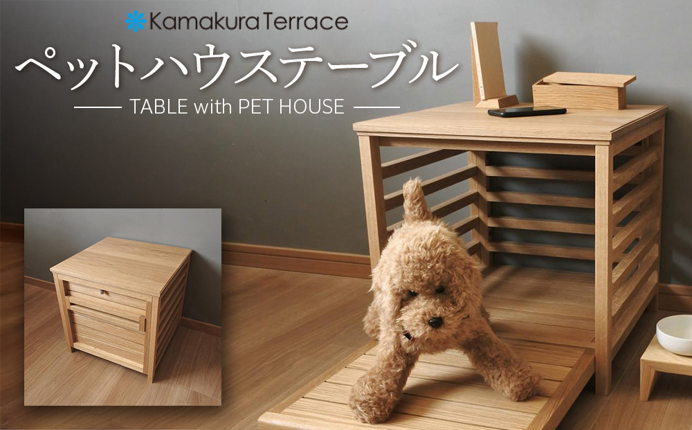 ペット ハウス テーブル