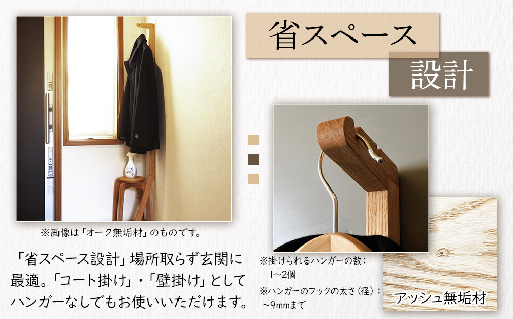 ハンガースタンド【アッシュ無垢材】