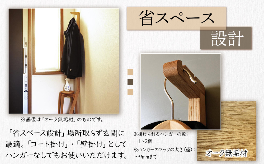 ハンガースタンド【オーク無垢材】