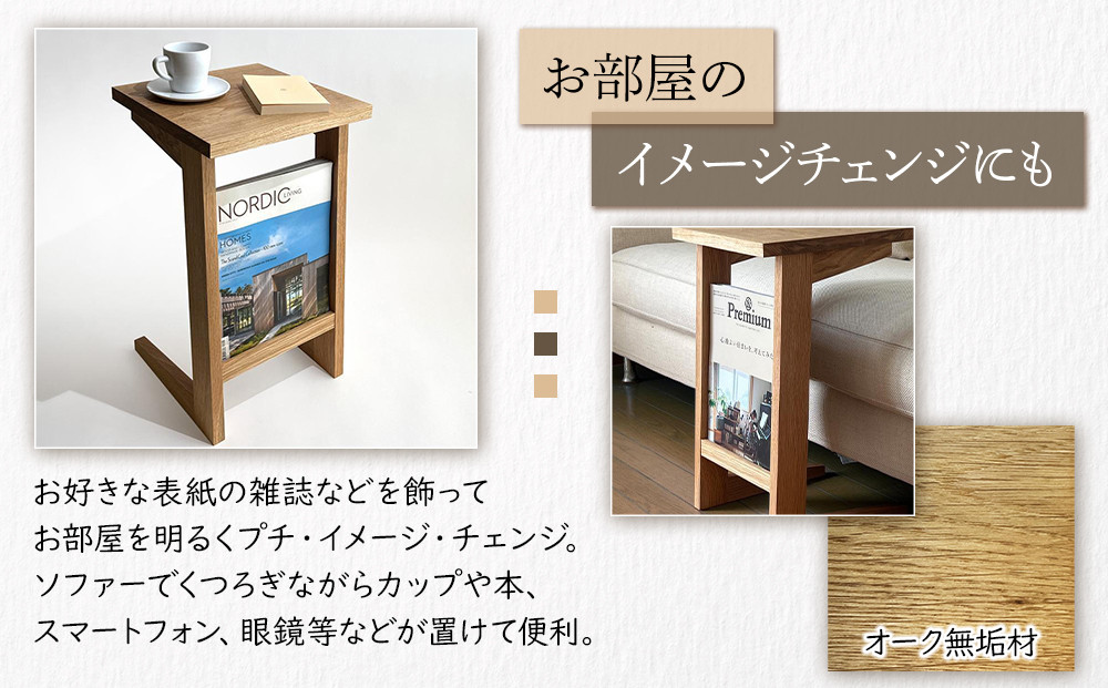 ソファ サイド テーブル【オーク無垢材】 ｜ 無垢 家具 テーブル サイドテーブル 机 ソファ ソファー