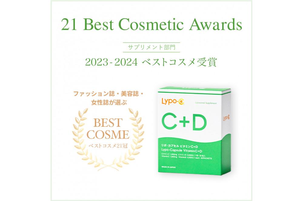 【12ヶ月定期便】【Lypo-C】リポ カプセル ビタミンC＋D（30包入） 2箱 ｜ ビタミンC  ビタミンD 健康 美容 サプリ サプリメント ビタミン 人気 リポソーム おすすめ LypoC Lypo-C リポシー 国産 液体 送料無料 神奈川 鎌倉