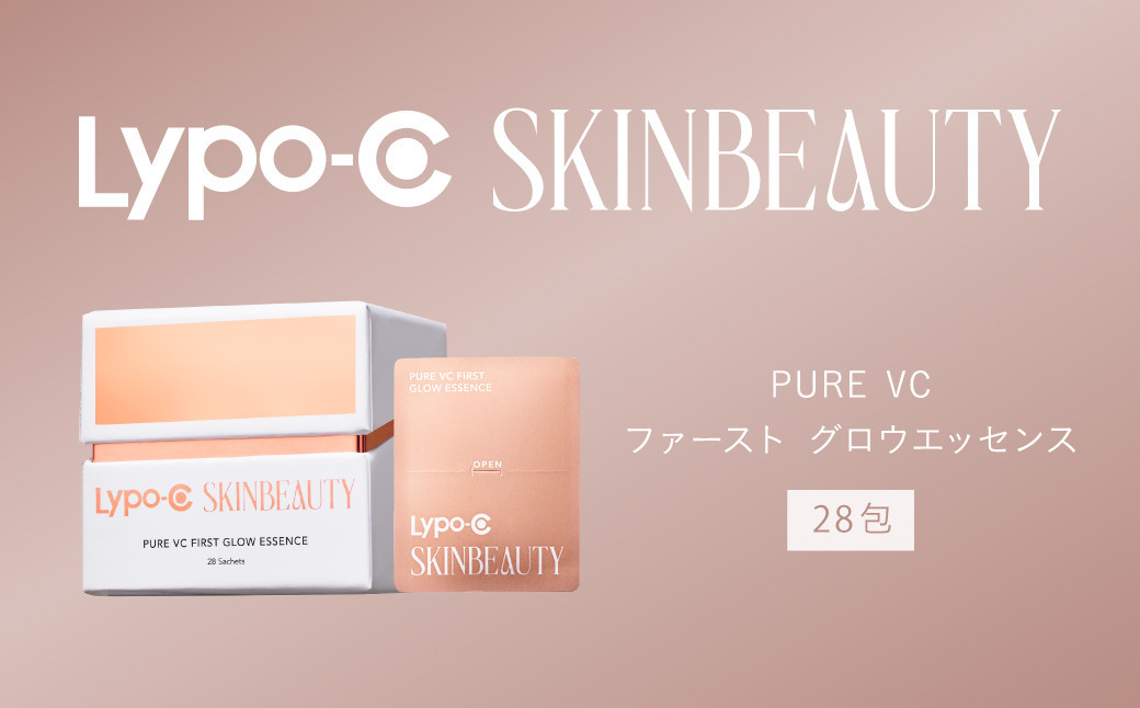 【Lypo-C SKINBEAUTY】 PURE VC ファースト グロウエッセンス (28包×1箱)