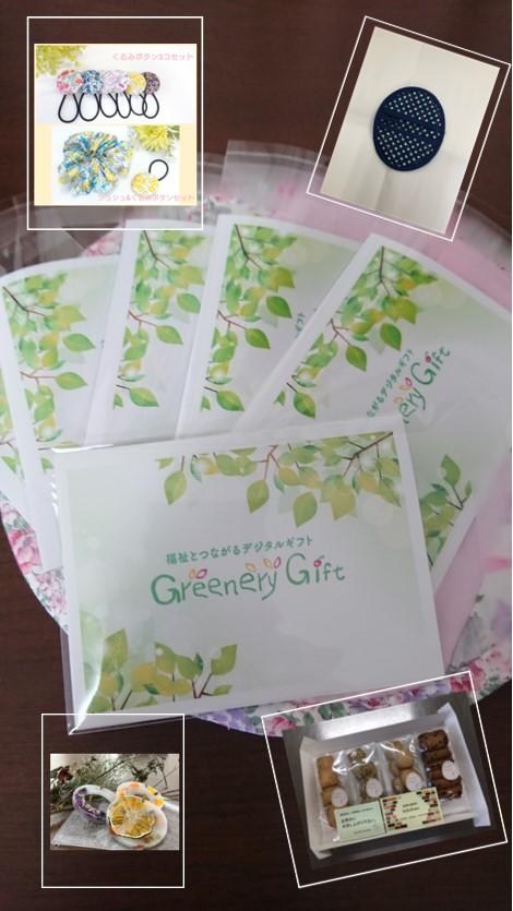 「福祉とつながるデジタルギフト」【鎌倉版】～５００円×６枚～　メッセージカードタイプ（3000円分）