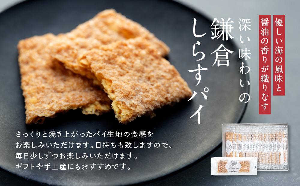 鎌倉しらすパイギフト 15枚セット