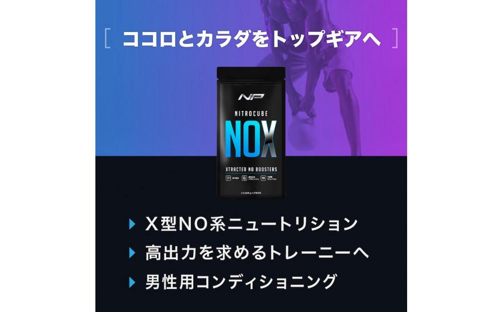 【ニトロキューブNOX】 NO系サプリ 4袋・360粒｜ブラックVキューブ オキシストーム｜ナイトプロテイン