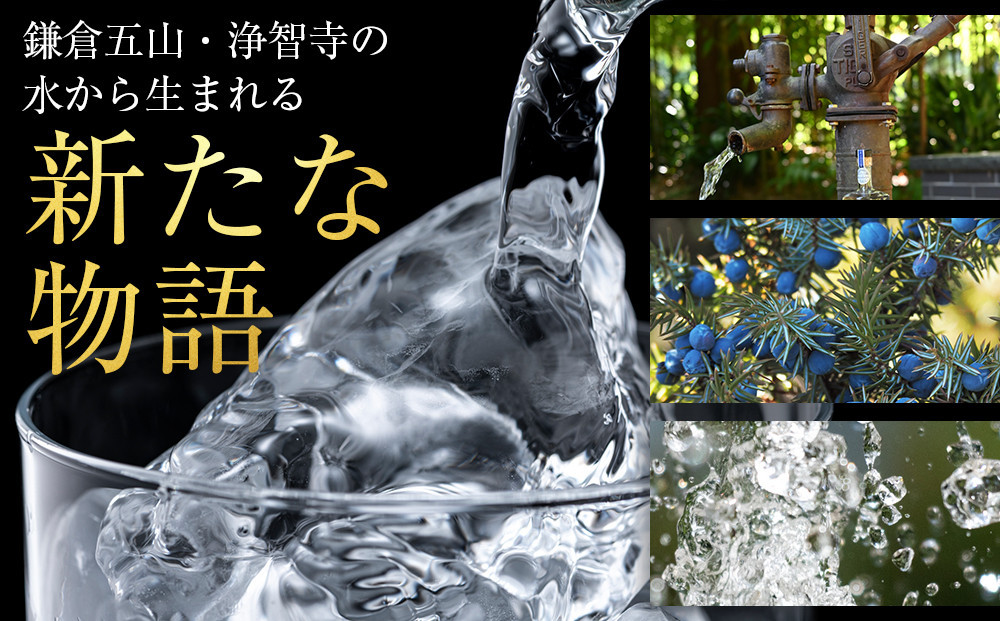 鎌倉クラフトジン「露」 200ml