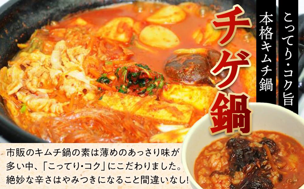栄養士が作る「チゲ鍋セット＋カクテキ＋サキイカキムチ」