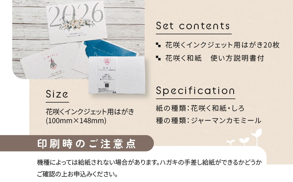 花咲く和紙　インクジェットはがき 25枚